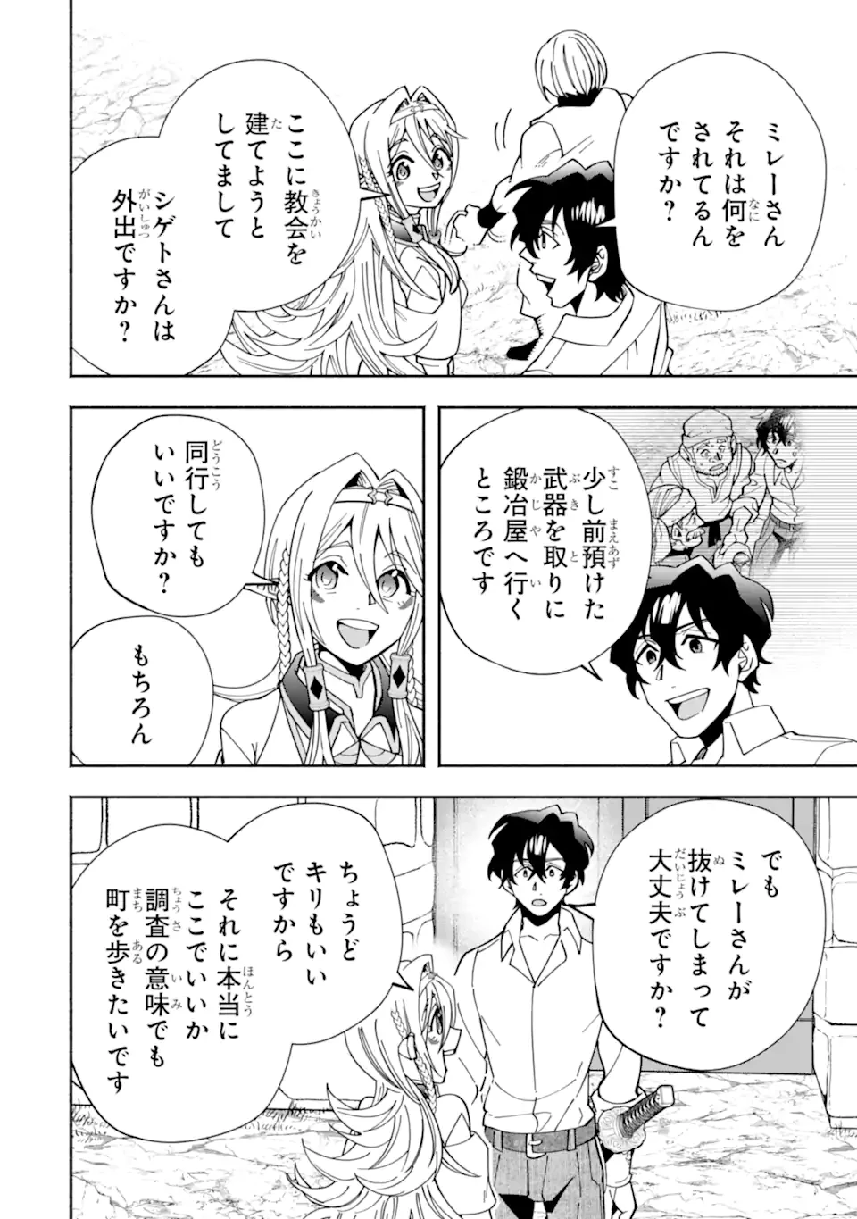 最強ランキングがある異世界に生徒たちと集団転移した高校教師の俺、モブから剣聖へと成り上がる 第12.1話 - 8