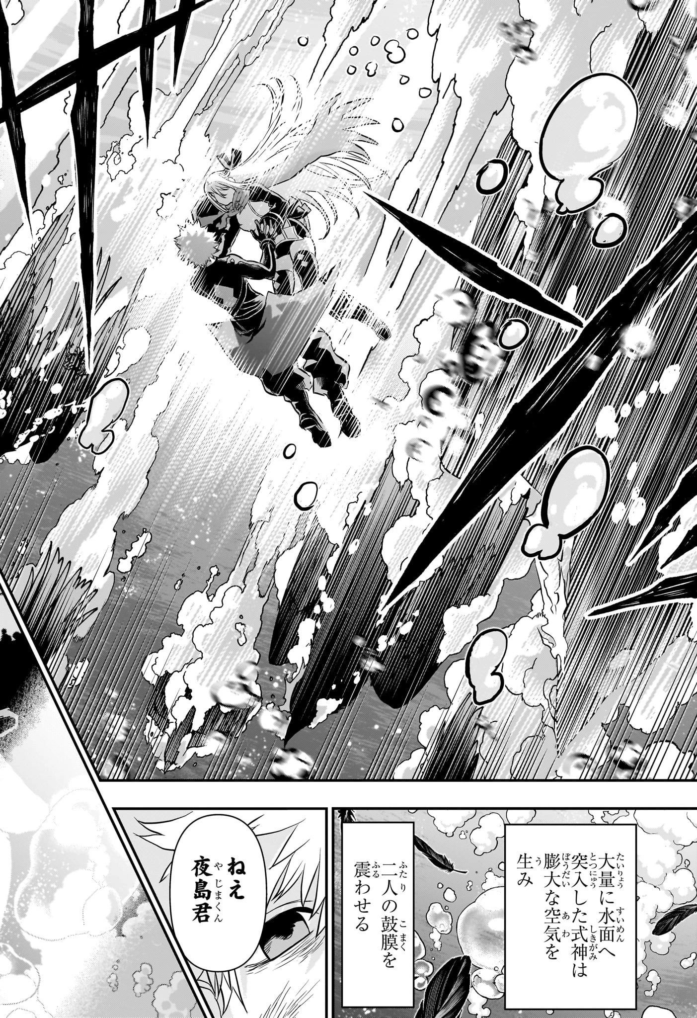 鵺の陰陽師 第77話 - 18