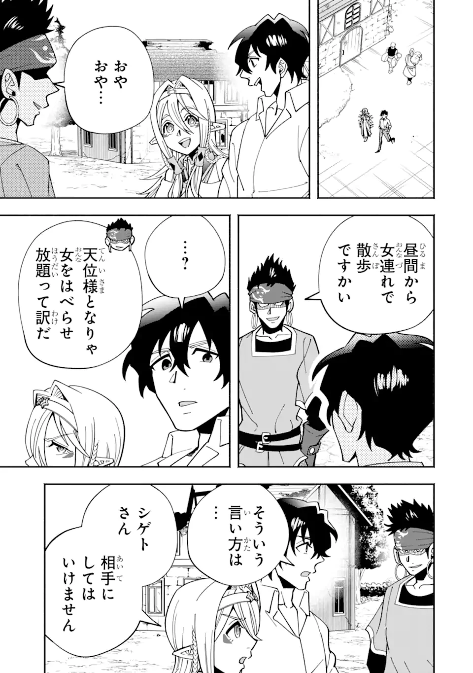 最強ランキングがある異世界に生徒たちと集団転移した高校教師の俺、モブから剣聖へと成り上がる 第12.1話 - 9