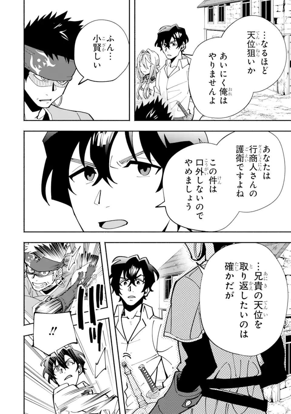 最強ランキングがある異世界に生徒たちと集団転移した高校教師の俺、モブから剣聖へと成り上がる 第12.1話 - 10