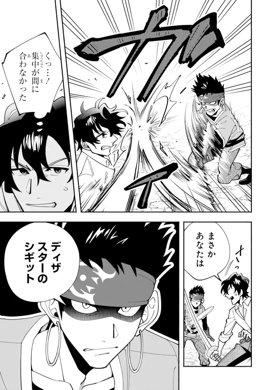 最強ランキングがある異世界に生徒たちと集団転移した高校教師の俺、モブから剣聖へと成り上がる 第12.1話 - 11