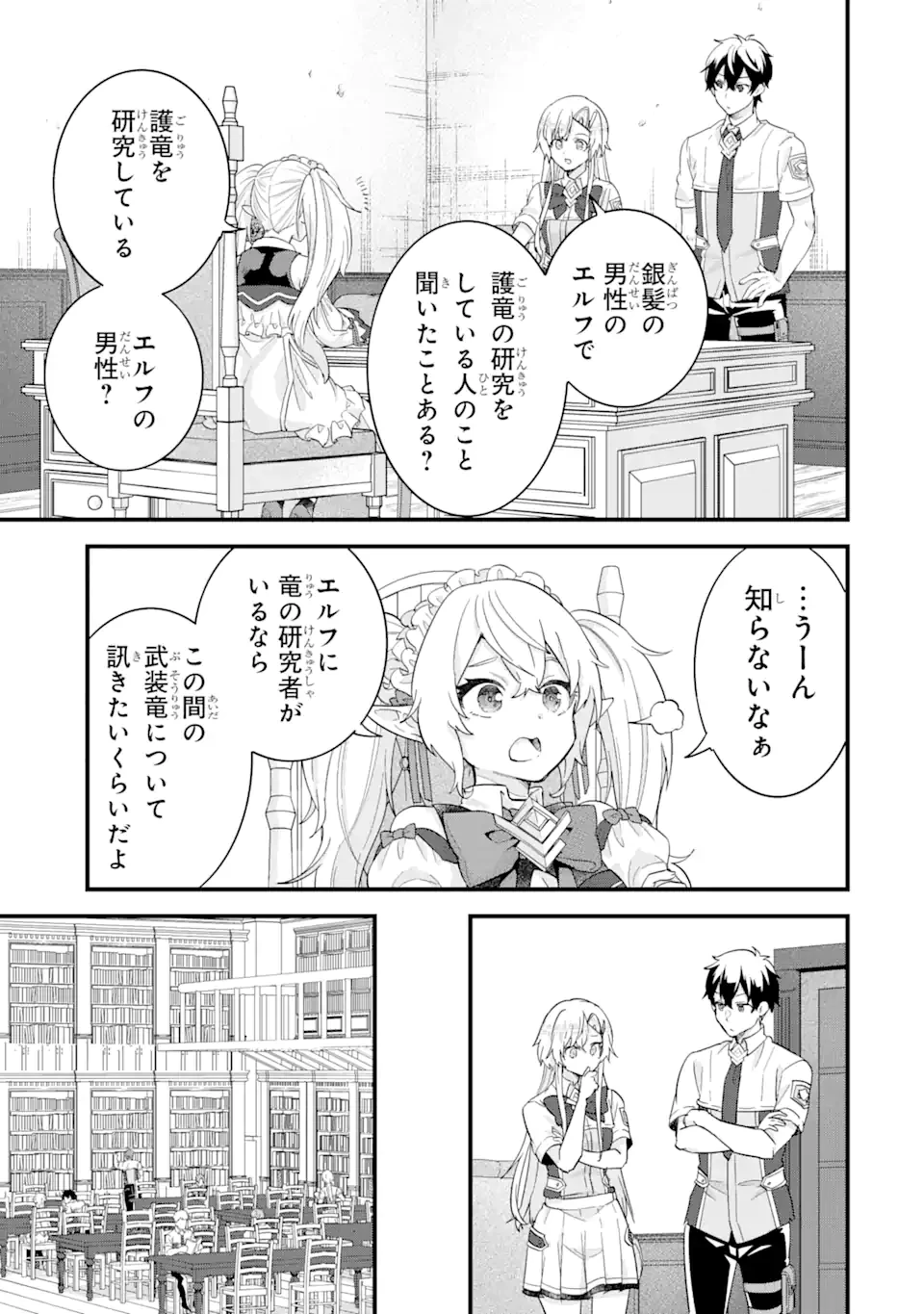 英雄と賢者の転生婚～かつての好敵手と婚約して最強夫婦になりました～ 第22.2話 - 3