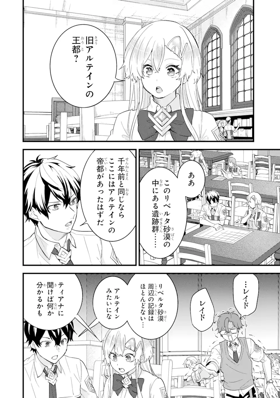 英雄と賢者の転生婚～かつての好敵手と婚約して最強夫婦になりました～ 第22.2話 - 4