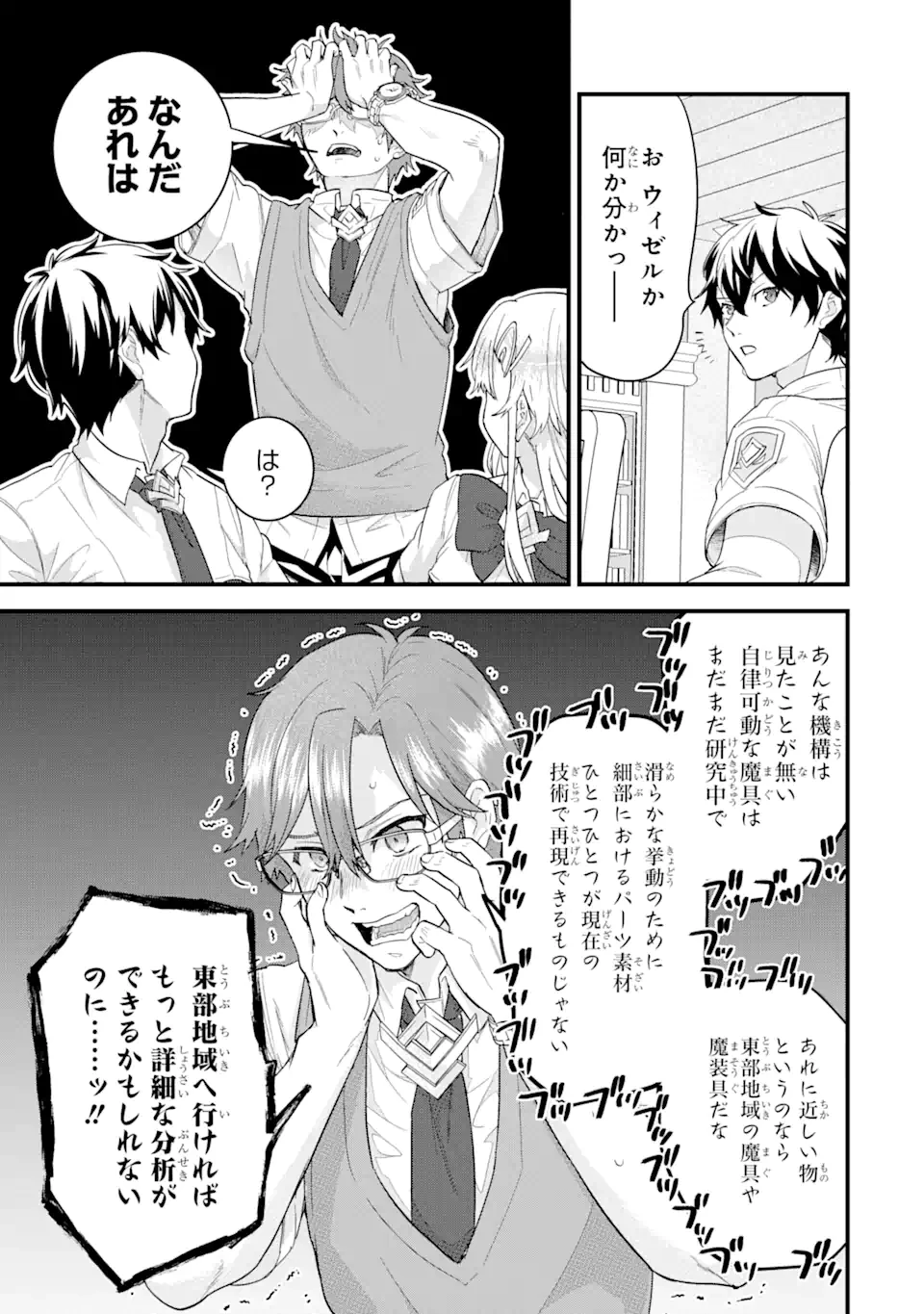 英雄と賢者の転生婚～かつての好敵手と婚約して最強夫婦になりました～ 第22.2話 - 5