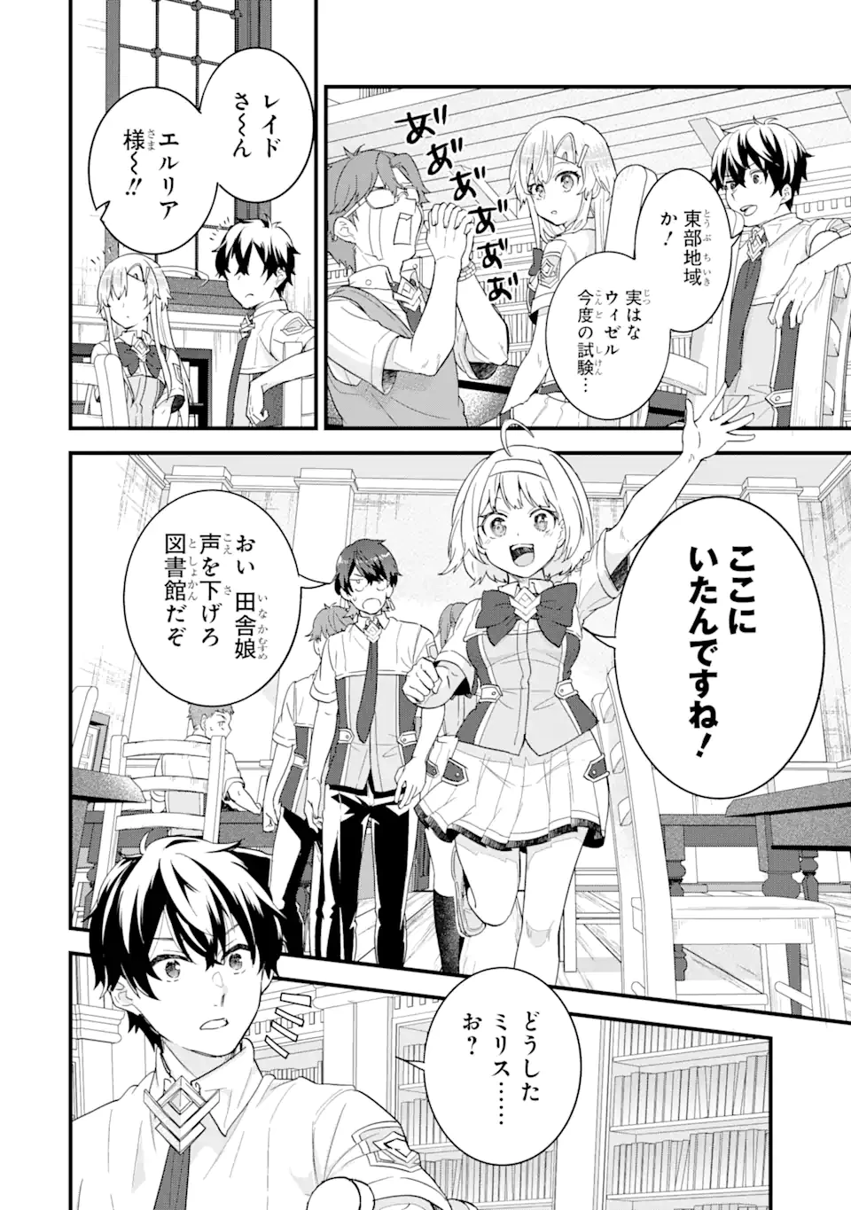 英雄と賢者の転生婚～かつての好敵手と婚約して最強夫婦になりました～ 第22.2話 - 6