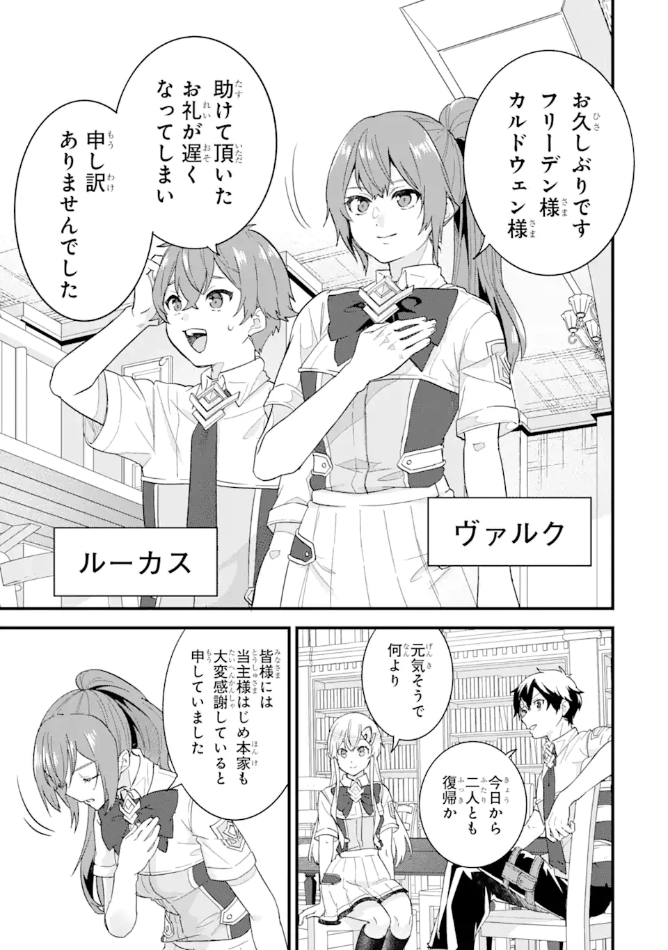 英雄と賢者の転生婚～かつての好敵手と婚約して最強夫婦になりました～ 第22.2話 - 7