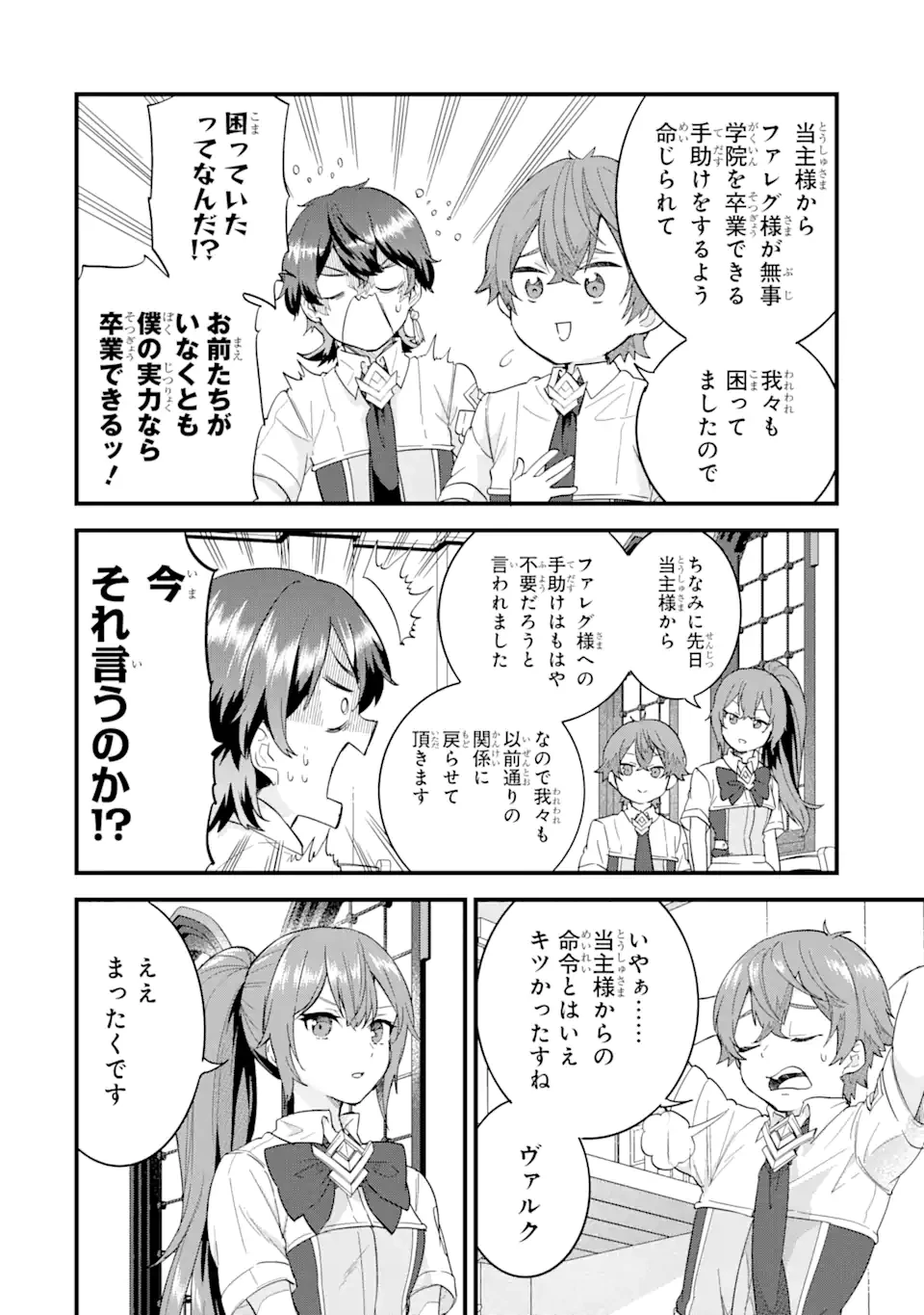 英雄と賢者の転生婚～かつての好敵手と婚約して最強夫婦になりました～ 第22.2話 - 8