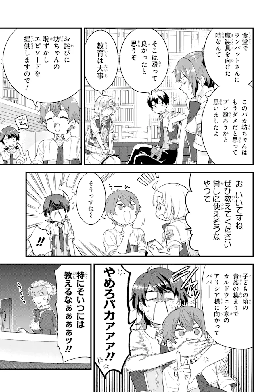 英雄と賢者の転生婚～かつての好敵手と婚約して最強夫婦になりました～ 第22.2話 - 9