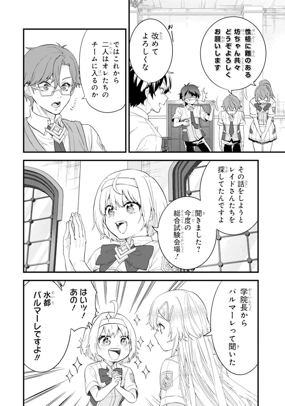英雄と賢者の転生婚～かつての好敵手と婚約して最強夫婦になりました～ 第22.2話 - 10