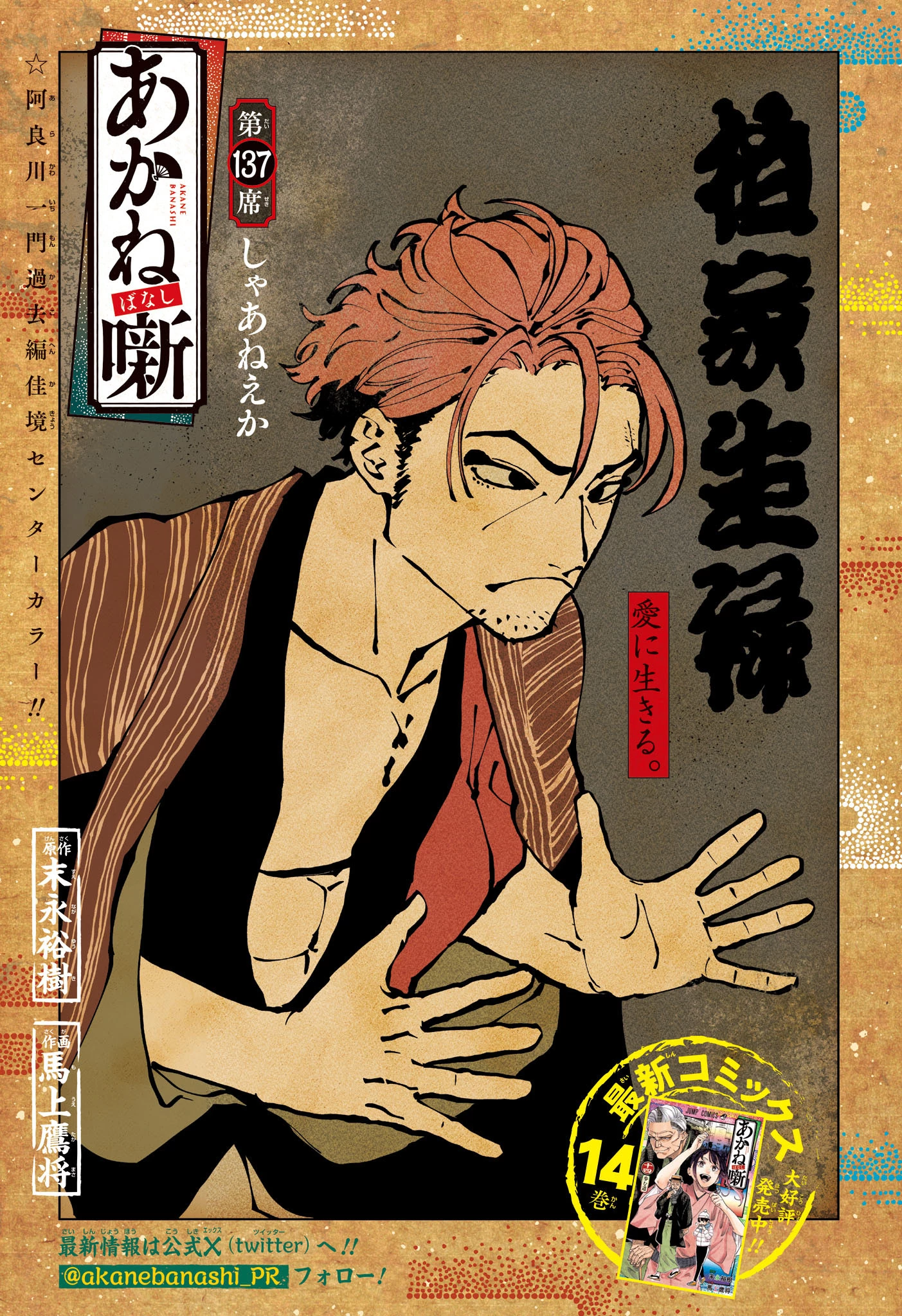 あかね噺 第137話 - 1
