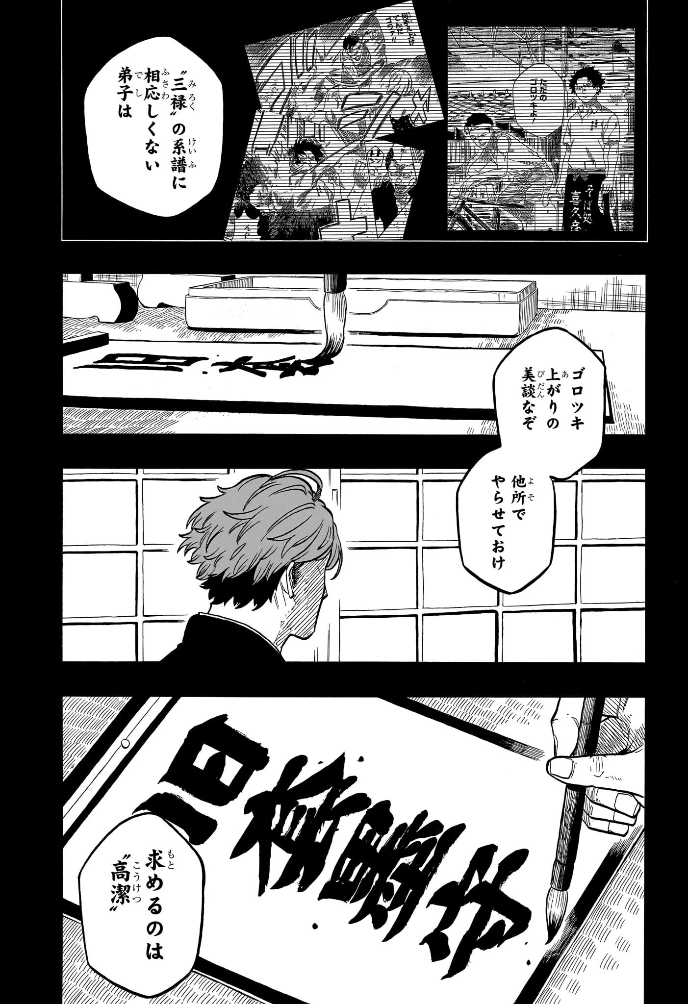 あかね噺 第137話 - 3