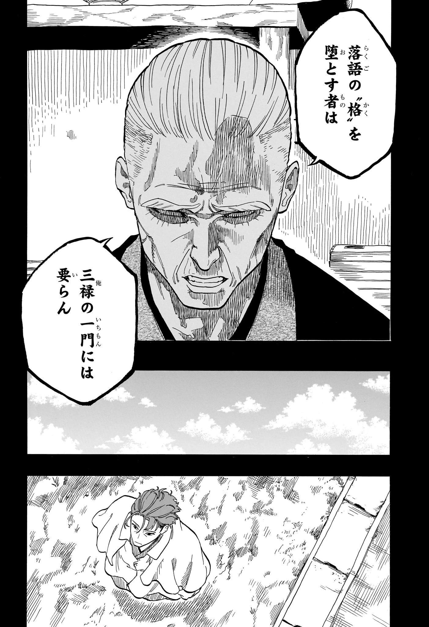 あかね噺 第137話 - 4