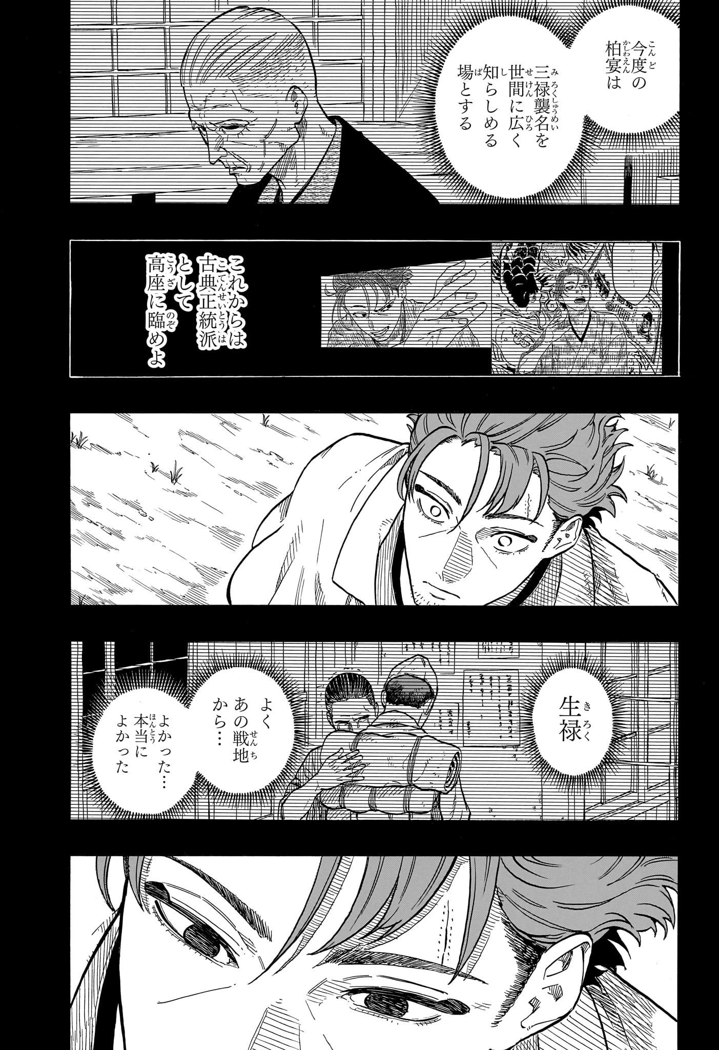 あかね噺 第137話 - 5