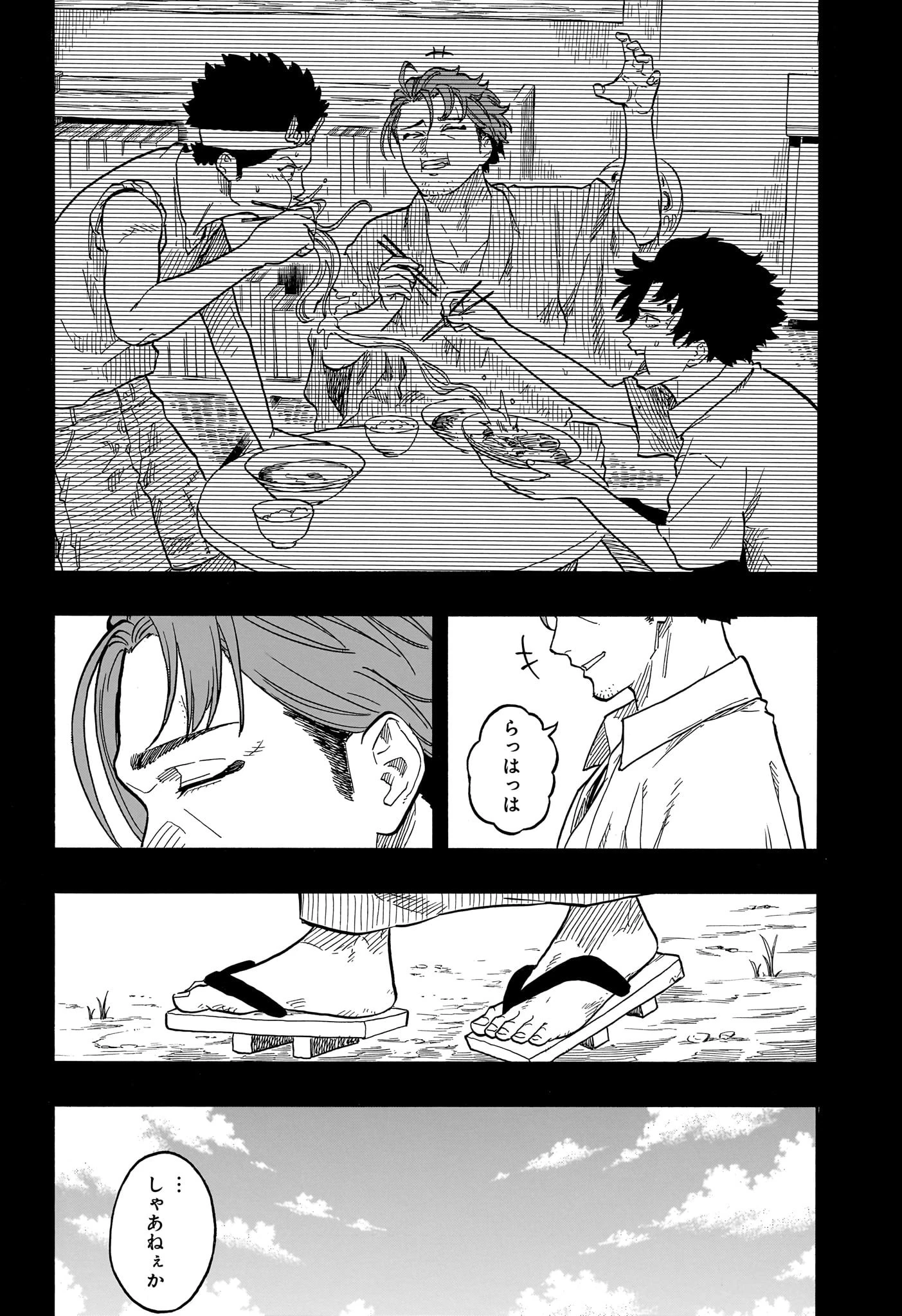 あかね噺 第137話 - 6