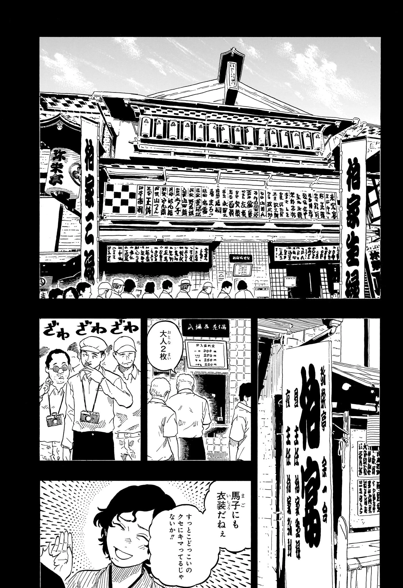 あかね噺 第137話 - 7