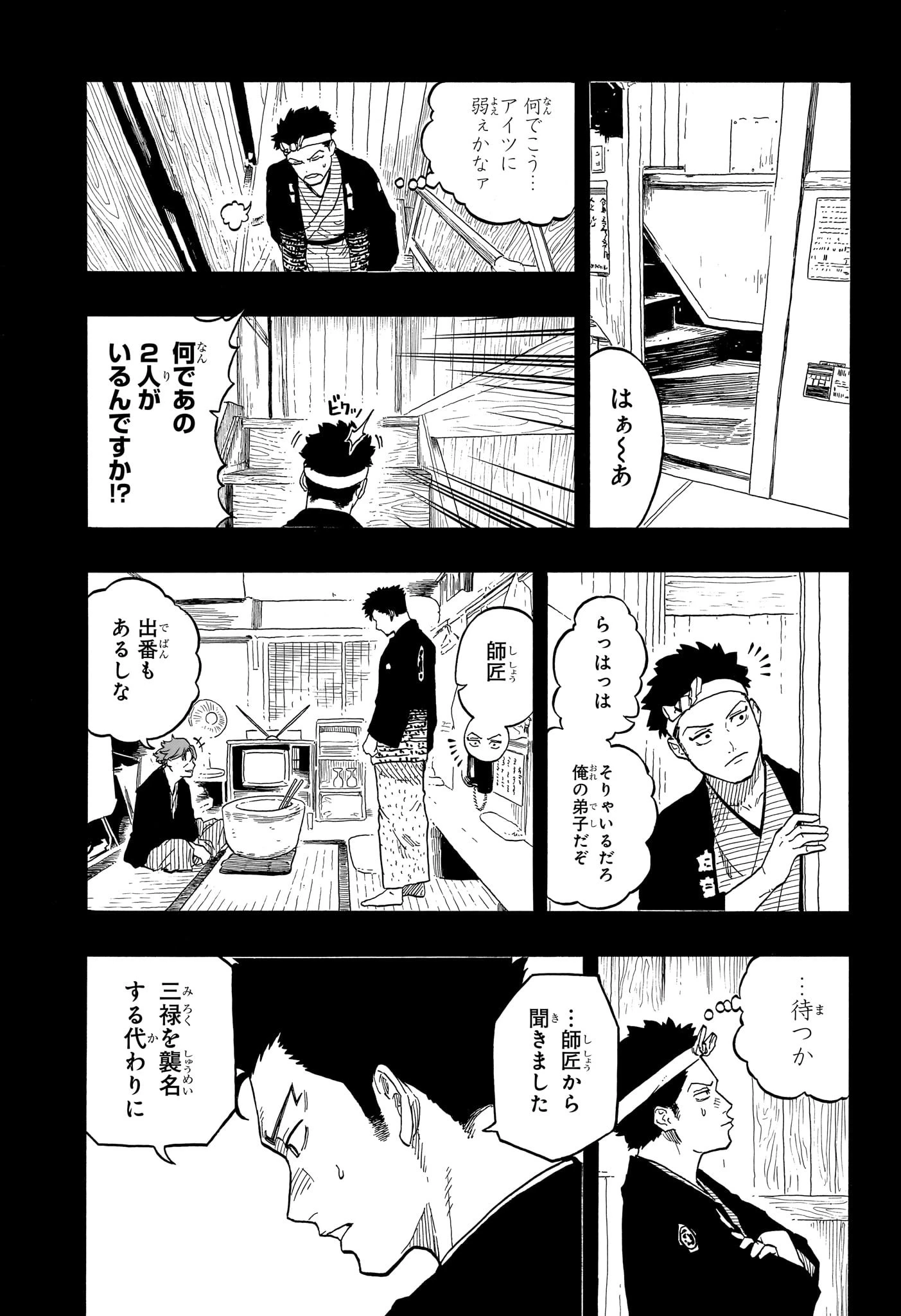 あかね噺 第137話 - 9