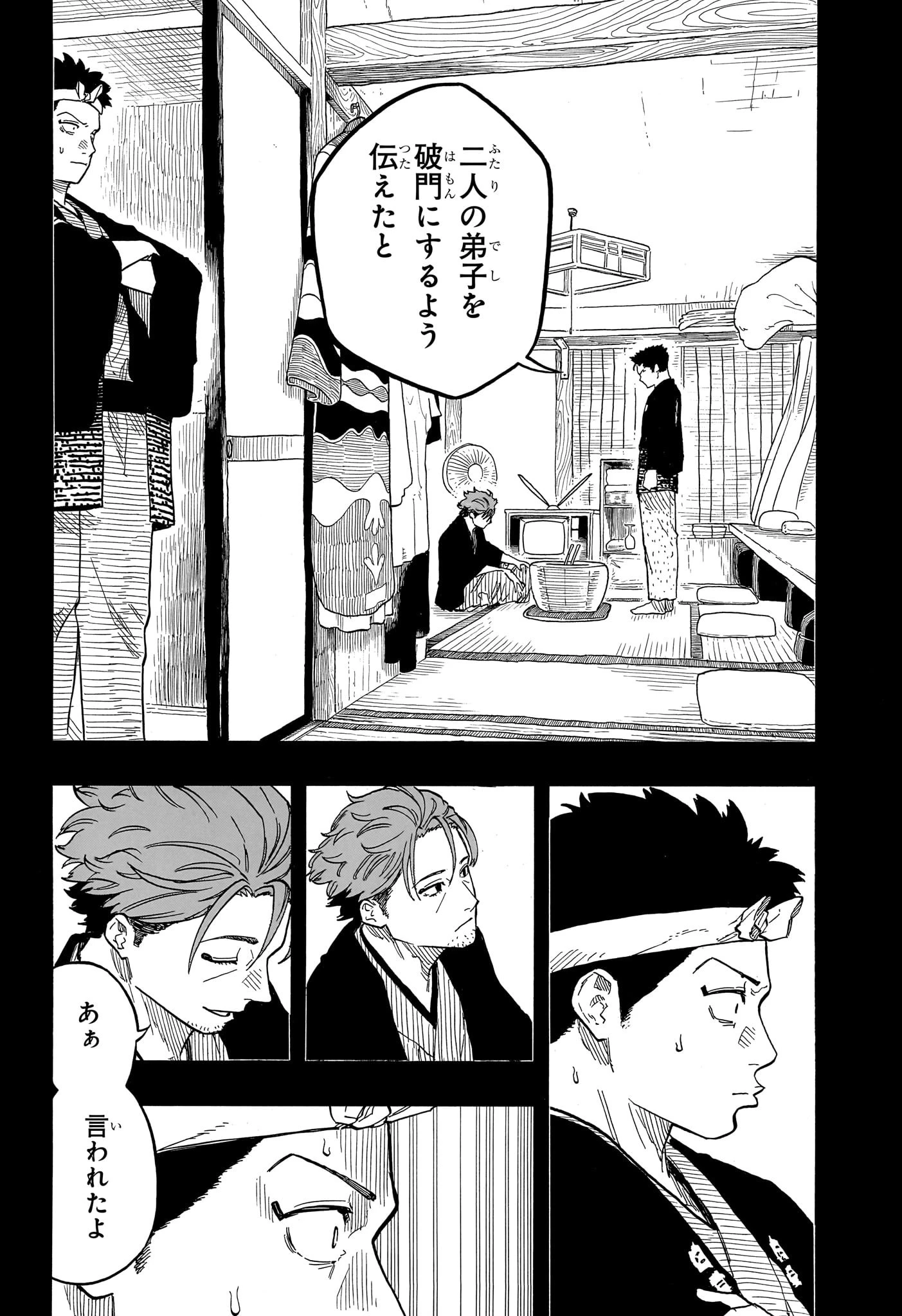 あかね噺 第137話 - 10