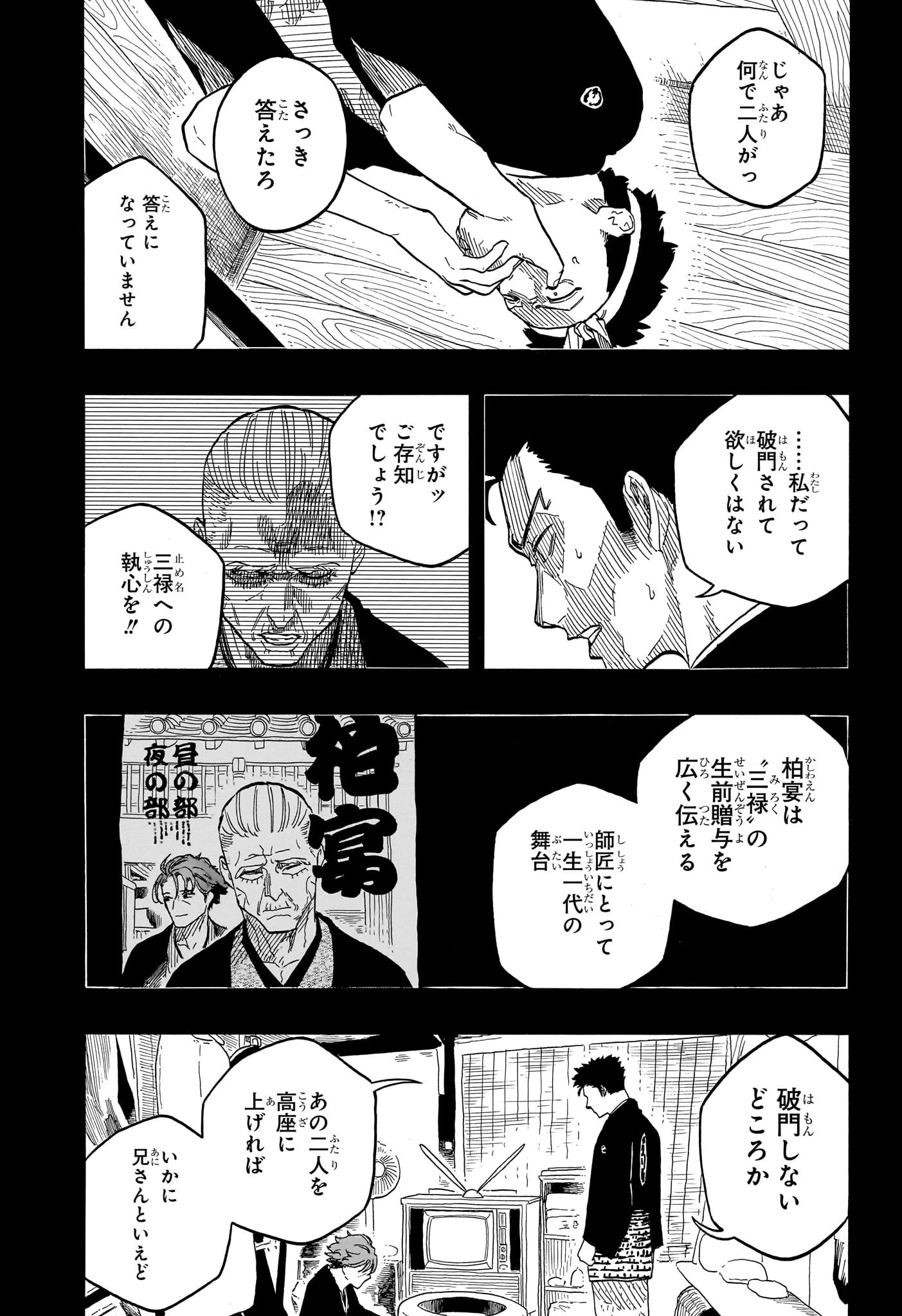 あかね噺 第137話 - 11
