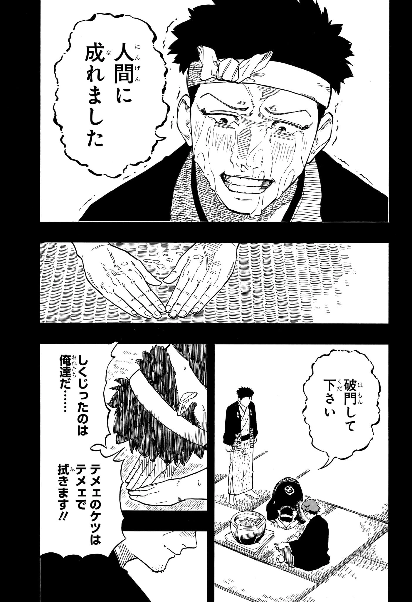 あかね噺 第137話 - 15