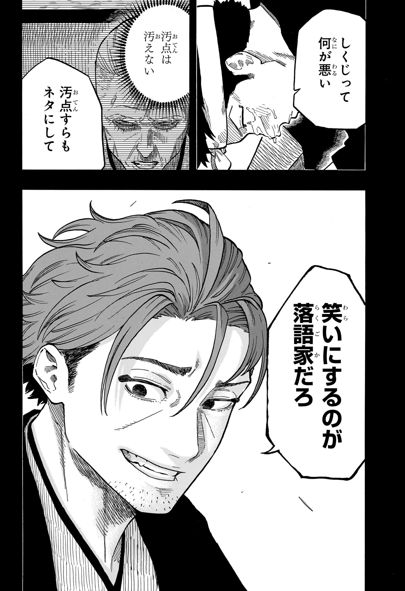 あかね噺 第137話 - 16