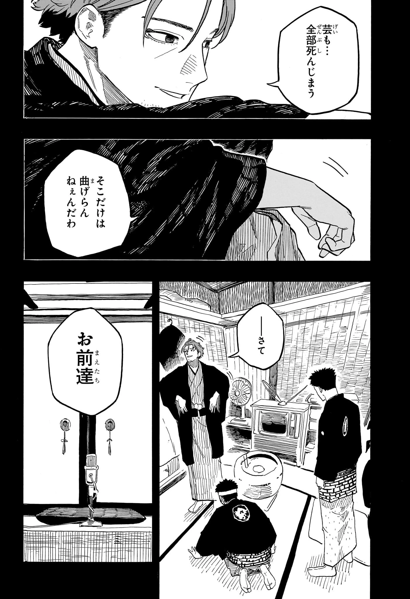 あかね噺 第137話 - 18