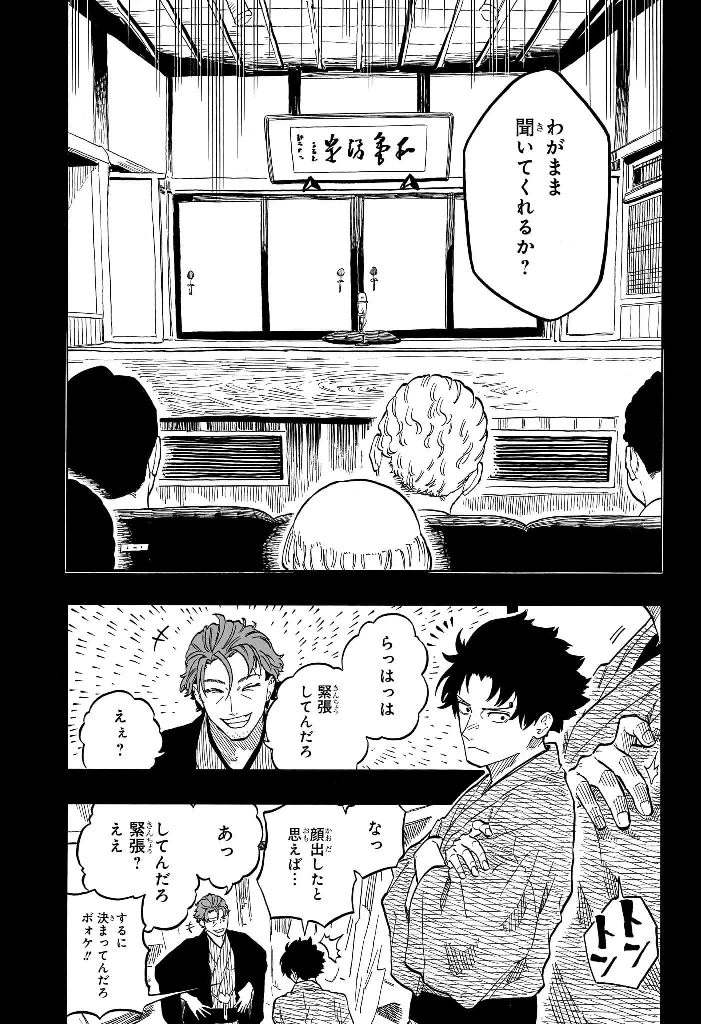 あかね噺 第137話 - 19