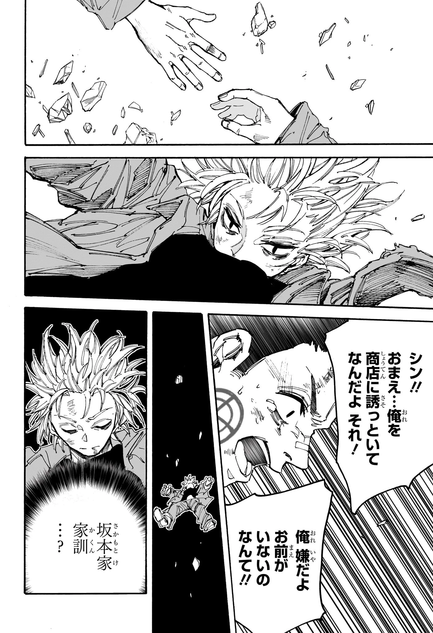 SAKAMOTO-サカモト- 第192話 - 6