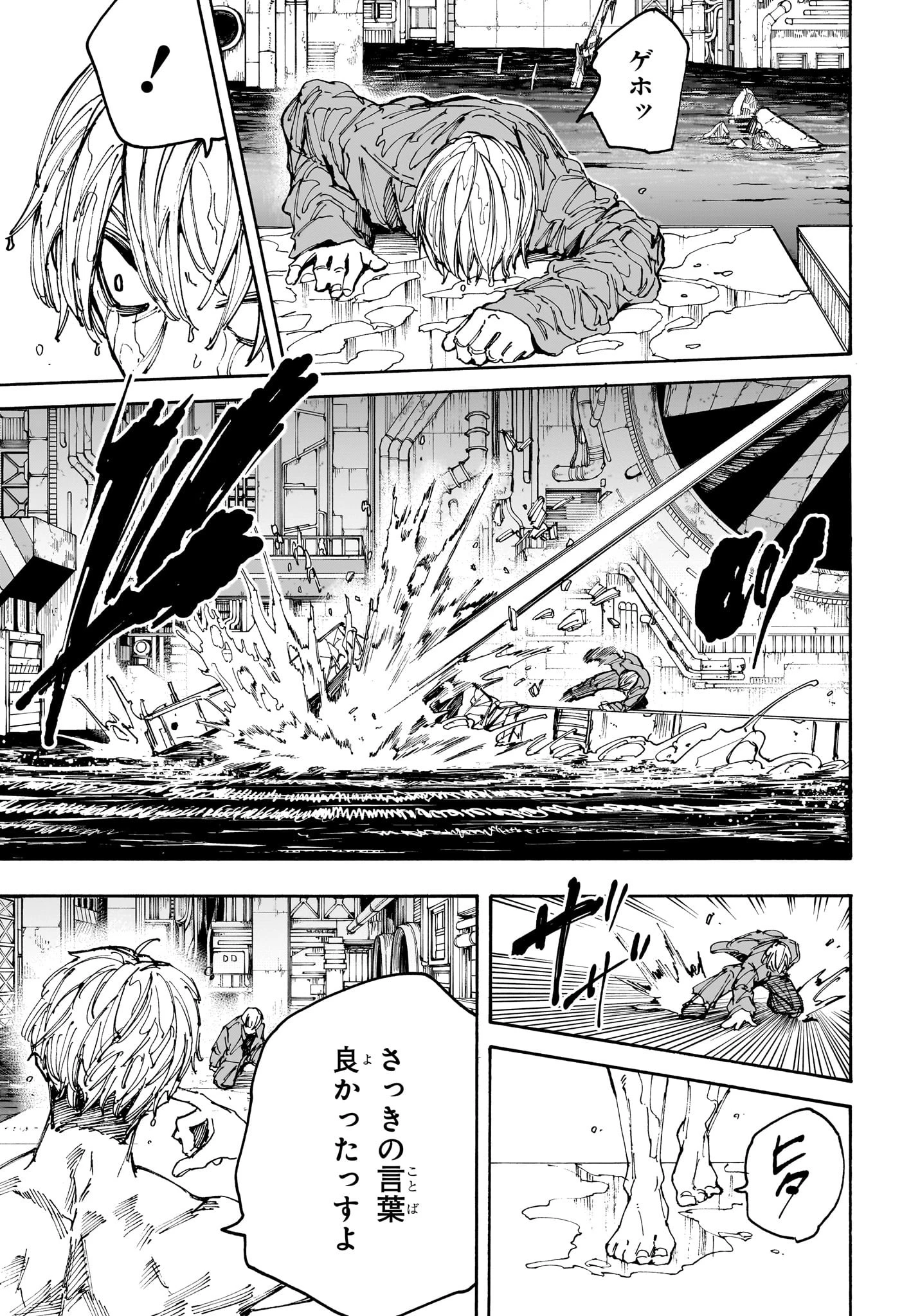 SAKAMOTO-サカモト- 第192話 - 9