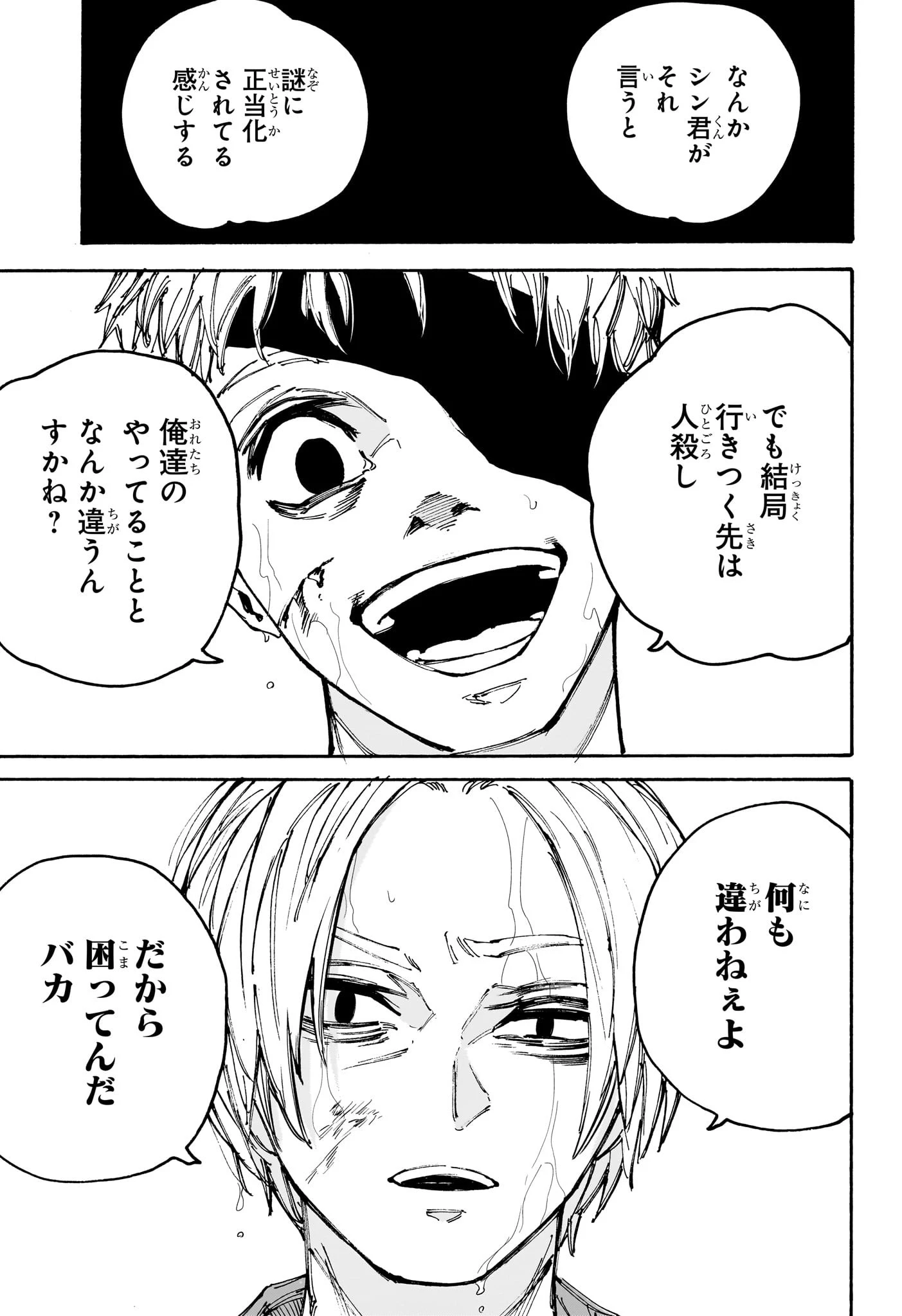 SAKAMOTO-サカモト- 第192話 - 11