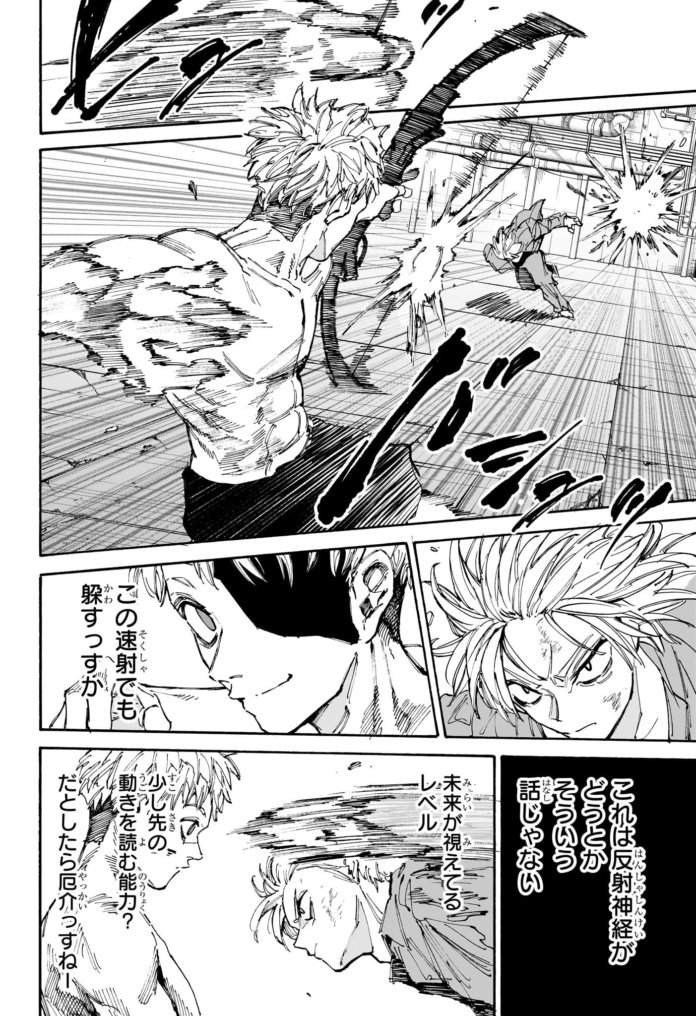 SAKAMOTO-サカモト- 第192話 - 12