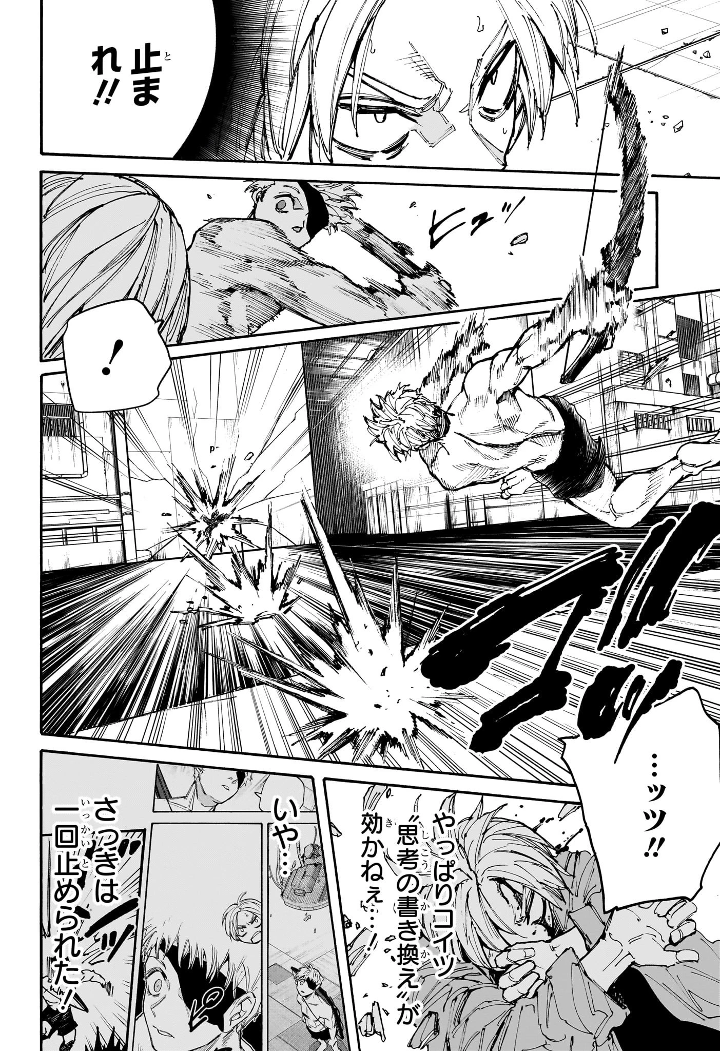 SAKAMOTO-サカモト- 第192話 - 14