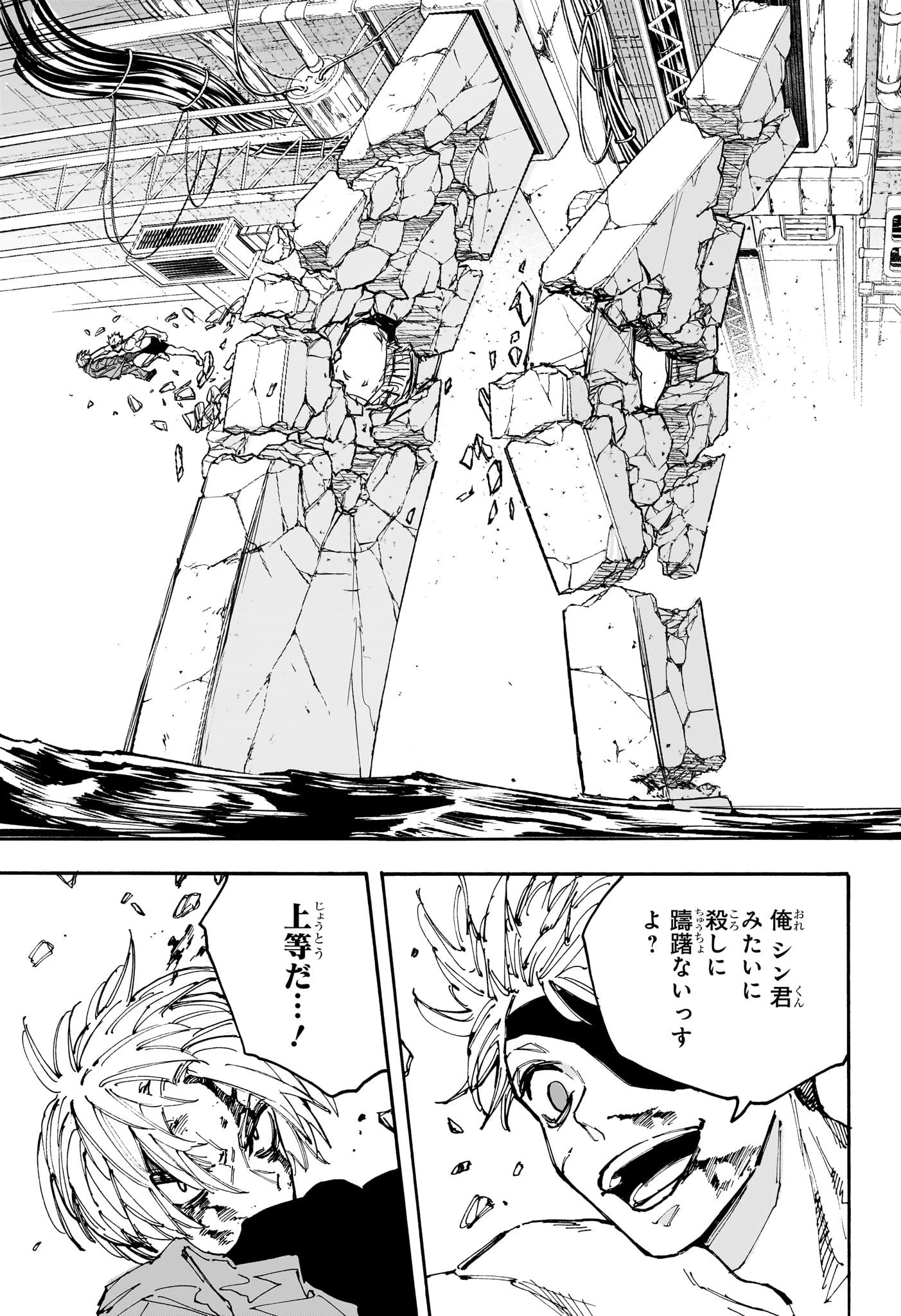 SAKAMOTO-サカモト- 第192話 - 17