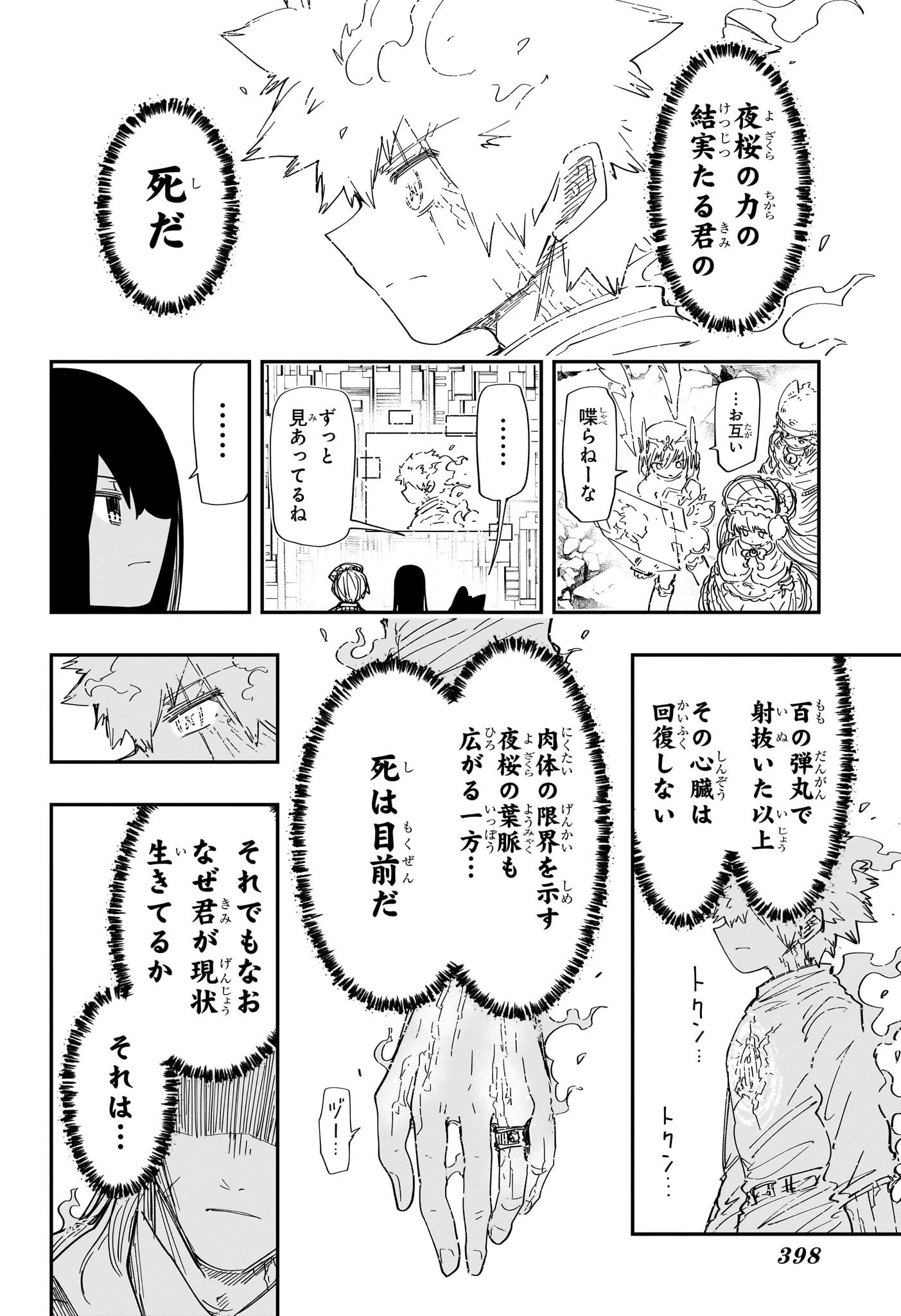 夜桜さんちの大作戦 第253話 - 4