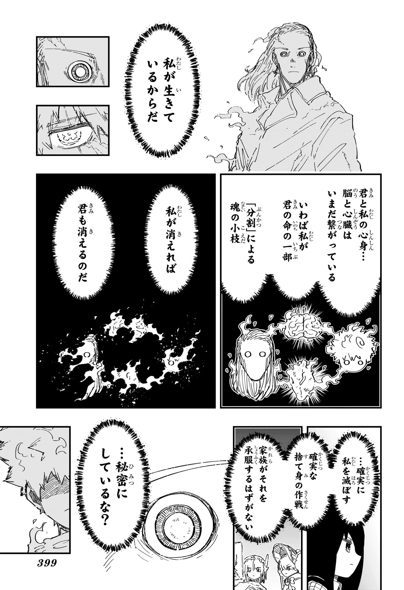 夜桜さんちの大作戦 第253話 - 5
