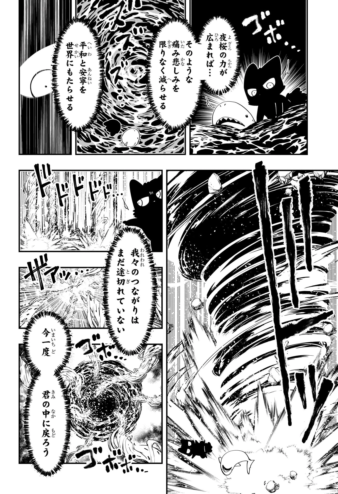 夜桜さんちの大作戦 第253話 - 8