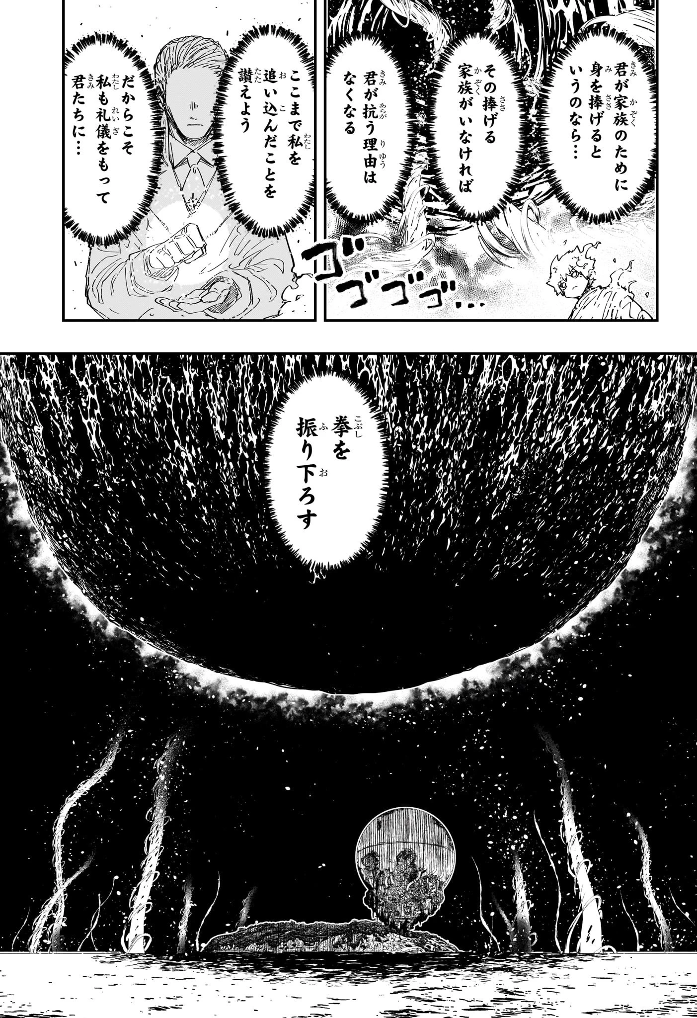 夜桜さんちの大作戦 第253話 - 9