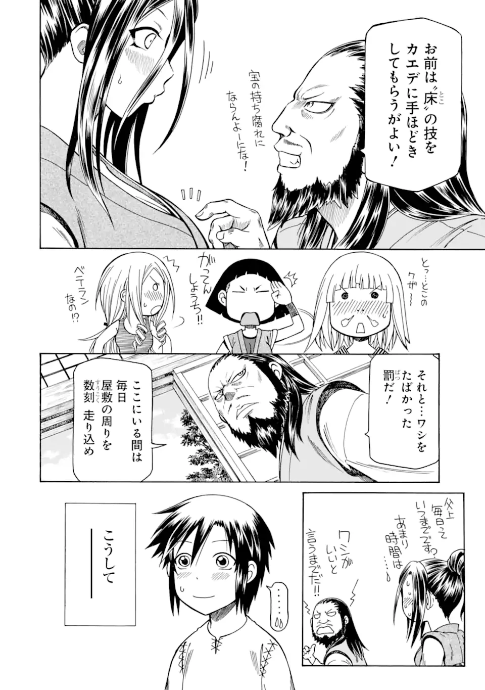 底辺戦士、チート魔導師に転職する！ 第38.1話 - 8