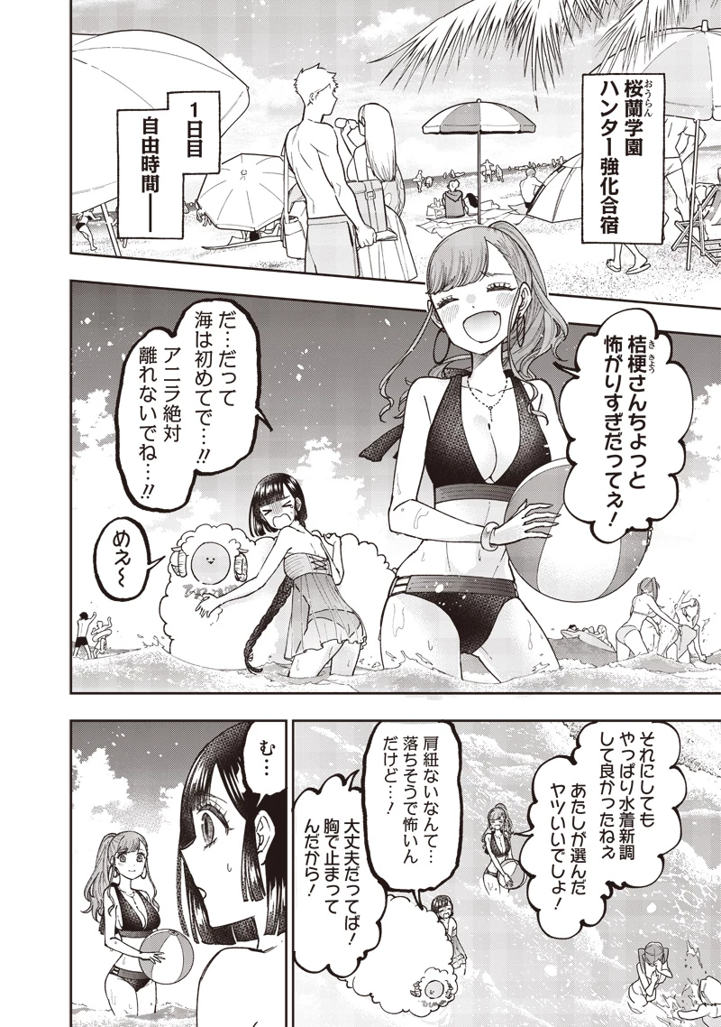 救世主≪メシア≫～異世界を救った元勇者が魔物のあふれる現実世界を無双する～ 第48話 - 3