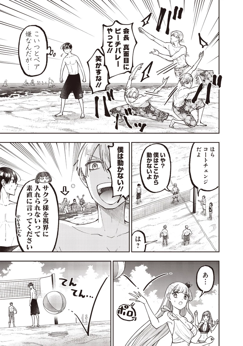 救世主≪メシア≫～異世界を救った元勇者が魔物のあふれる現実世界を無双する～ 第48話 - 6