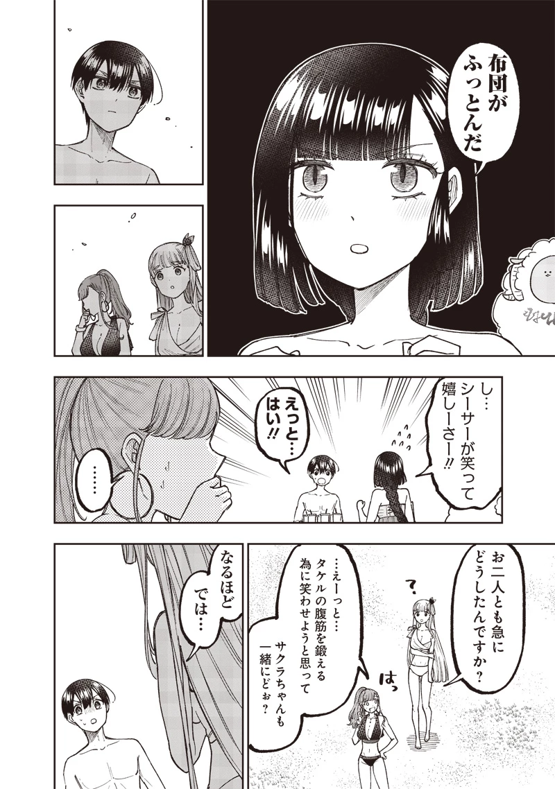 救世主≪メシア≫～異世界を救った元勇者が魔物のあふれる現実世界を無双する～ 第48話 - 11