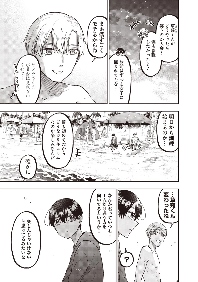 救世主≪メシア≫～異世界を救った元勇者が魔物のあふれる現実世界を無双する～ 第48話 - 14