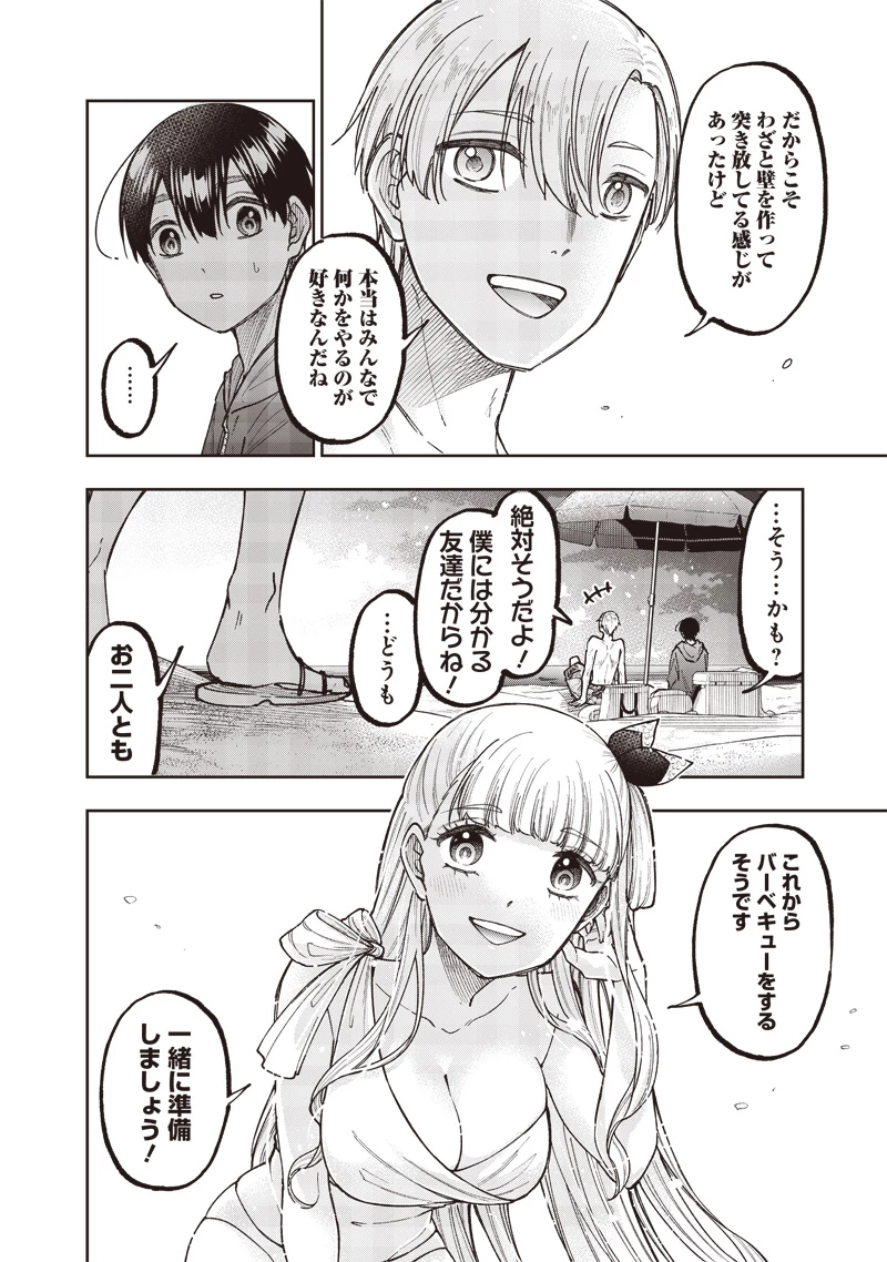 救世主≪メシア≫～異世界を救った元勇者が魔物のあふれる現実世界を無双する～ 第48話 - 15