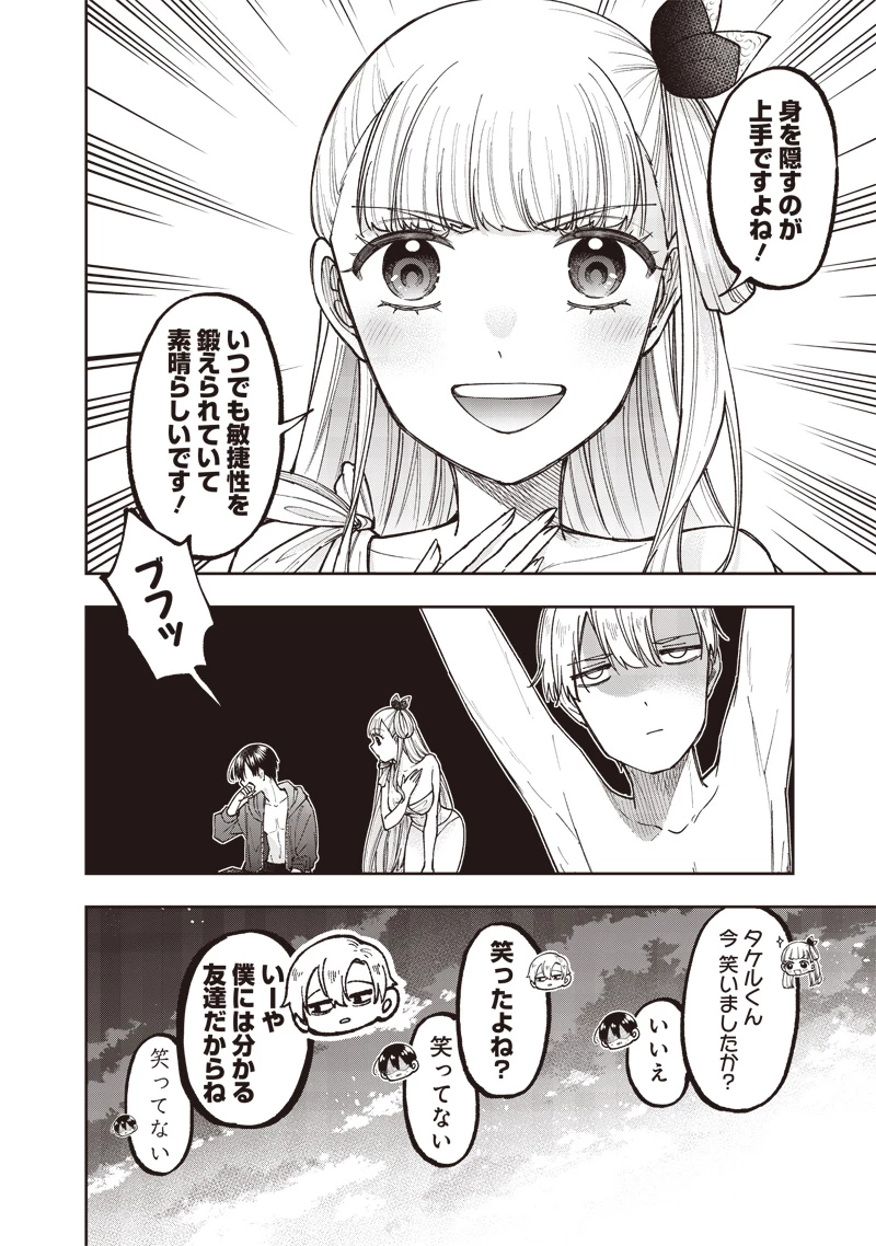 救世主≪メシア≫～異世界を救った元勇者が魔物のあふれる現実世界を無双する～ 第48話 - 17