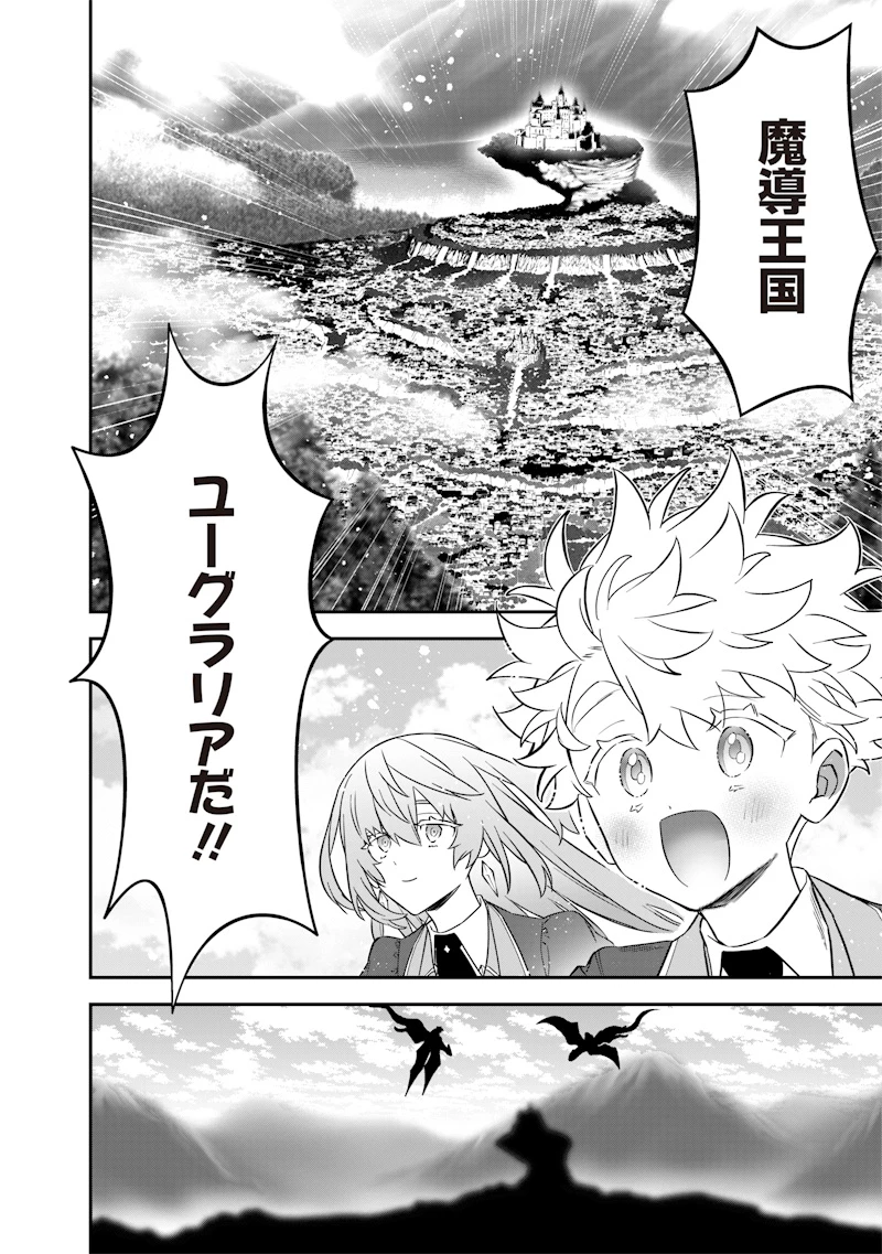 世界に一人、全属性魔法の使い手 第46話 - 8