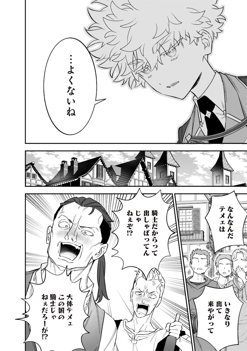 世界に一人、全属性魔法の使い手 第46話 - 14