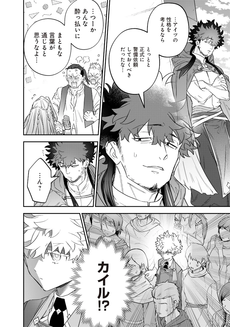 世界に一人、全属性魔法の使い手 第46話 - 16