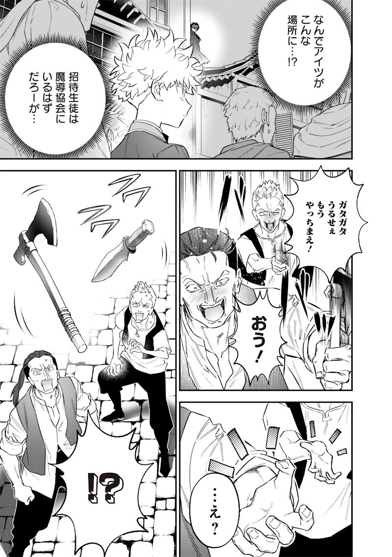 世界に一人、全属性魔法の使い手 第46話 - 17