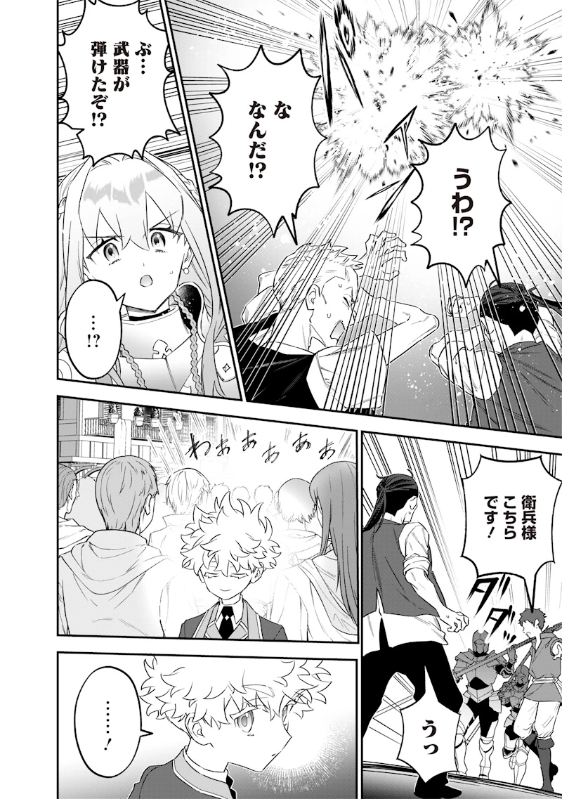 世界に一人、全属性魔法の使い手 第46話 - 18