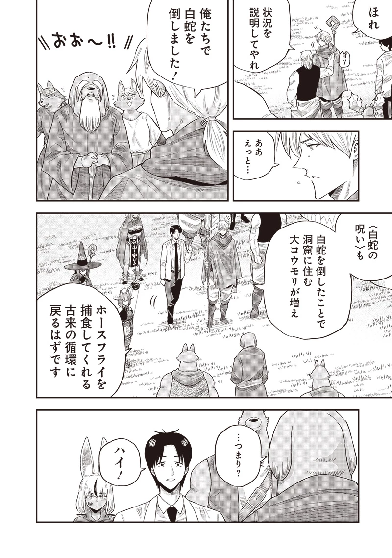 勇者一行の専属医 第19.1話 - 2