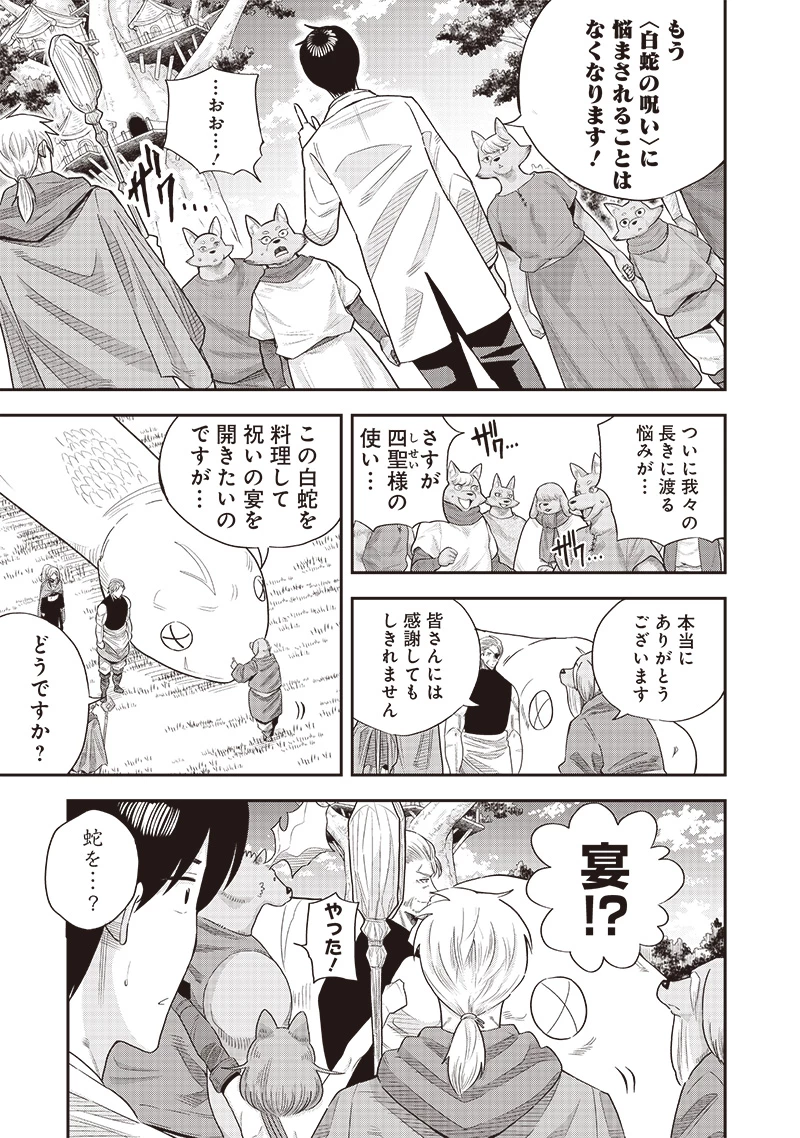 勇者一行の専属医 第19.1話 - 3